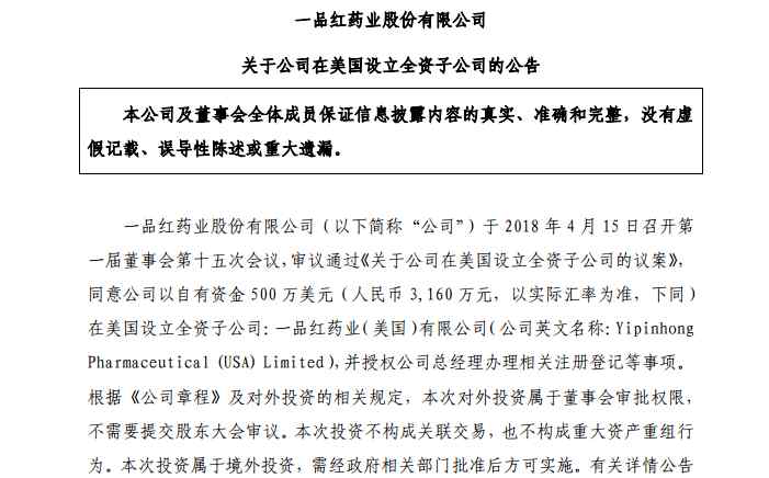 一品紅藥業(yè) 豪擲500萬(wàn)美元！一品紅藥業(yè)在美成立子公司