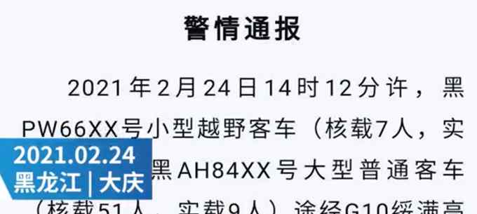 黑龍江大慶一客車墜橋致2死7傷 網(wǎng)友：逝者安息！