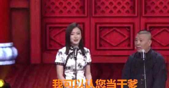 郭德綱秦嵐搭檔說相聲疑暗諷侯耀華:我可不收女徒弟