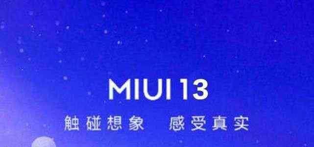 滑動來升級 小米MIUI13系統(tǒng)再曝光，首批24款旗艦可升級，新增滑動式電源菜單