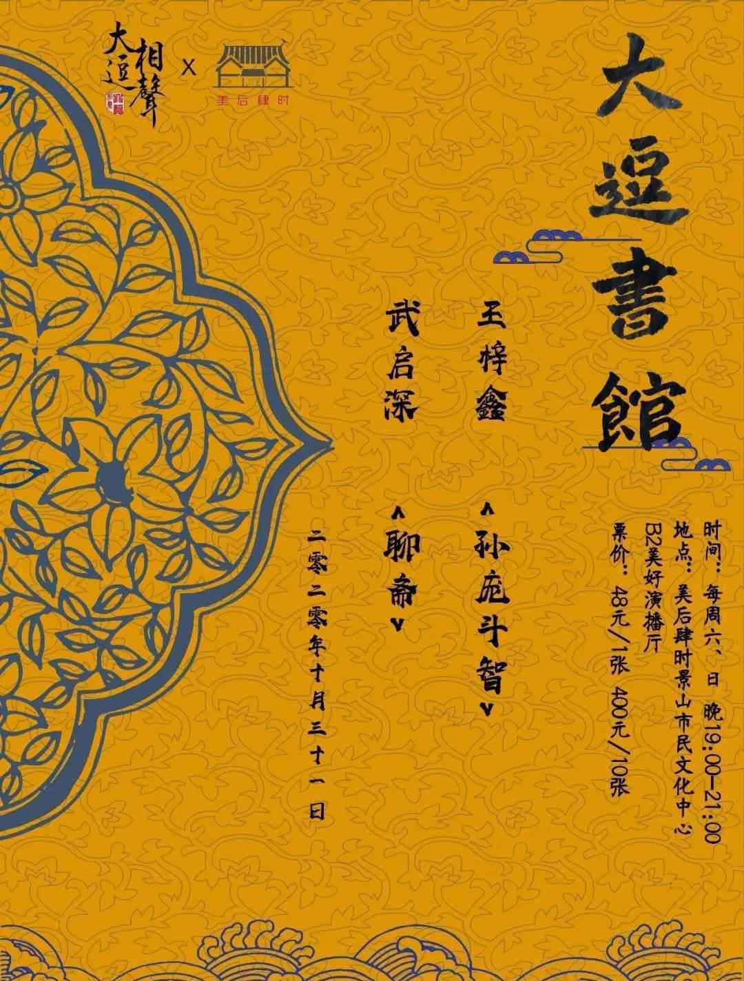 廣茗閣 大逗相聲節(jié)目單來(lái)啦！