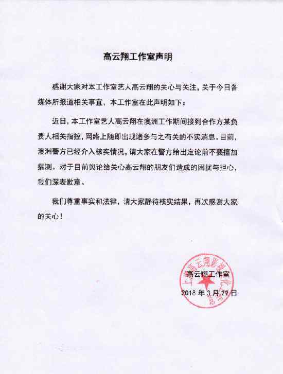 高云翔悉尼性侵被捕 董璇發(fā)聲力挺老公高云翔：我相信他