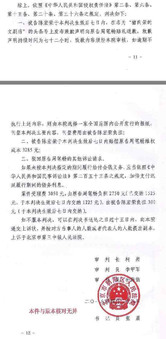 周筆暢名譽(yù)權(quán)糾紛案一審勝訴：感謝一審法院給予公正的判決