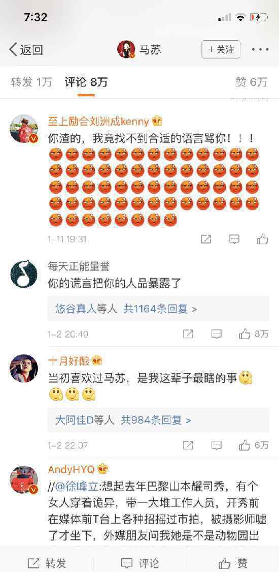 劉洲成懟馬蘇是怎么回事馬蘇被曝曾罵劉洲成“渣”