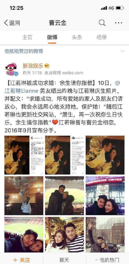 江若琳宣布結(jié)婚曹云金卻上了熱搜是怎么回事