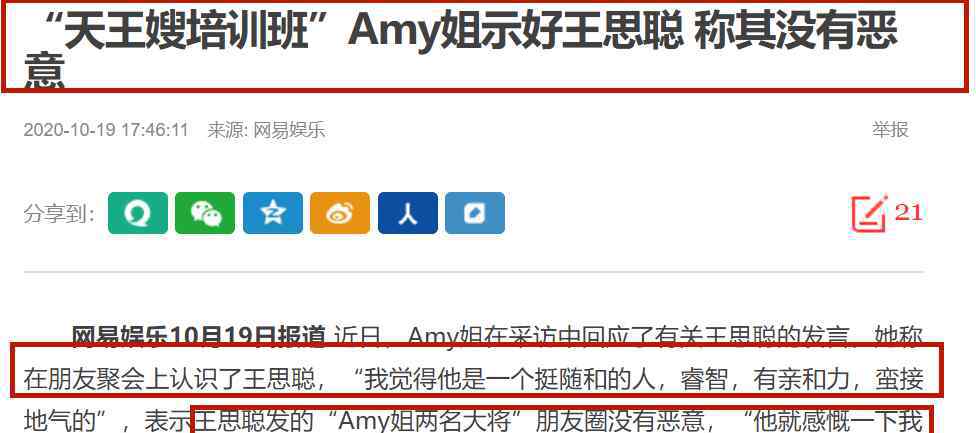 王思聰罵過的人 王思聰是個好人？吐槽Amy姐后送上天時與人和，讓對方直接出道