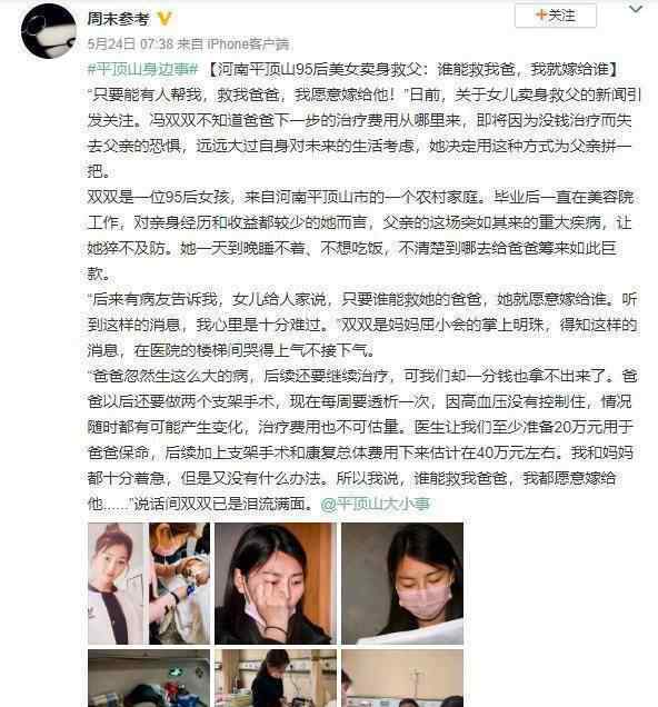 賣身救父 95后女孩40萬賣身救父，與她同病相憐的小伙兒卻目送親人離去