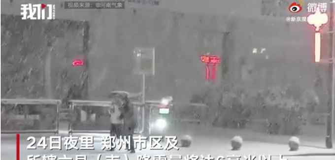 鄭州出現(xiàn)“雷打雪”特殊現(xiàn)象 當(dāng)?shù)貑右患壋╊A(yù)案 畫面驚呆網(wǎng)友