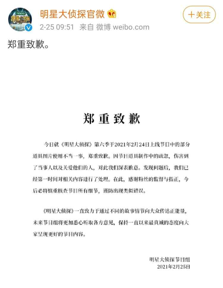 賽琳娜粉絲控訴明星大偵探P圖 到底是怎么一回事 事情始末是什么