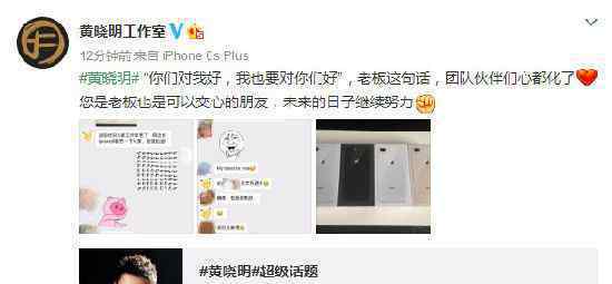 黃曉明送員工一人一部iPhone8 盤點壕氣明星老板