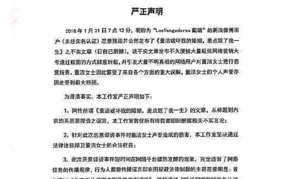 董潔方聲明：“介入王大治婚姻”文章系惡意捏造 董潔王大治激吻門事件始末