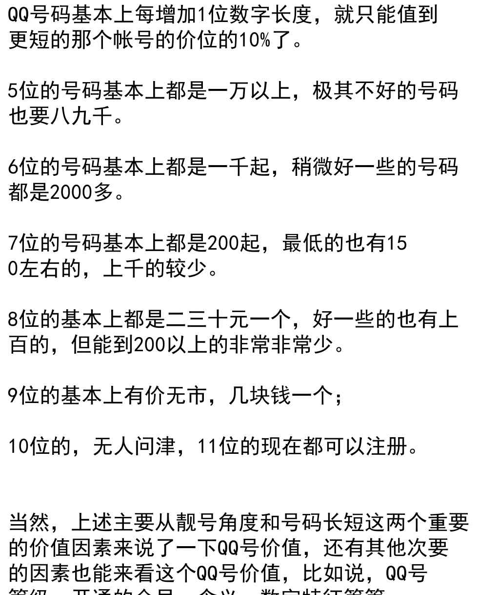 測試qq號(hào)值多少錢 有QQ的網(wǎng)友們注意了！快來看看你的QQ號(hào)值多少錢？