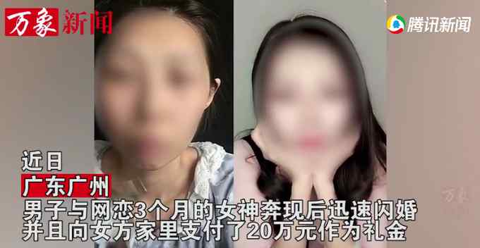 新婚妻子卸妝后判若兩人 丈夫嚇得立馬去法院起訴：還我20萬彩禮錢