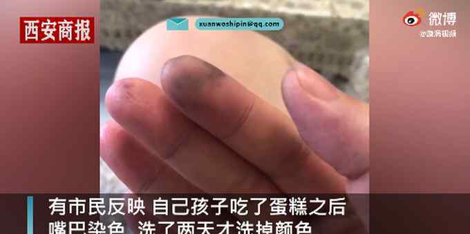 孩子吃蛋糕手和臉沾上黑色素 兩天才洗掉 店家：有合格證