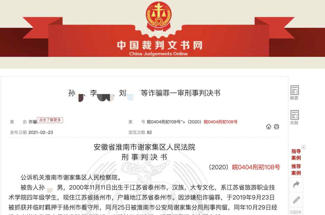 王一博、迪麗熱巴加你QQ？3名大學(xué)生騙走30多萬獲刑