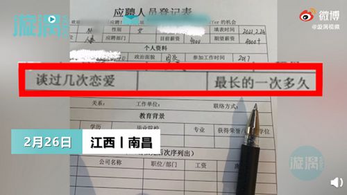 女子應(yīng)聘人事被要求寫戀愛經(jīng)歷 稱為考察情商 這意味著什么?