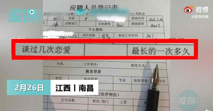 女子應(yīng)聘人事被要求寫戀愛經(jīng)歷 公司稱考察情商 網(wǎng)友：憑什么告訴你！