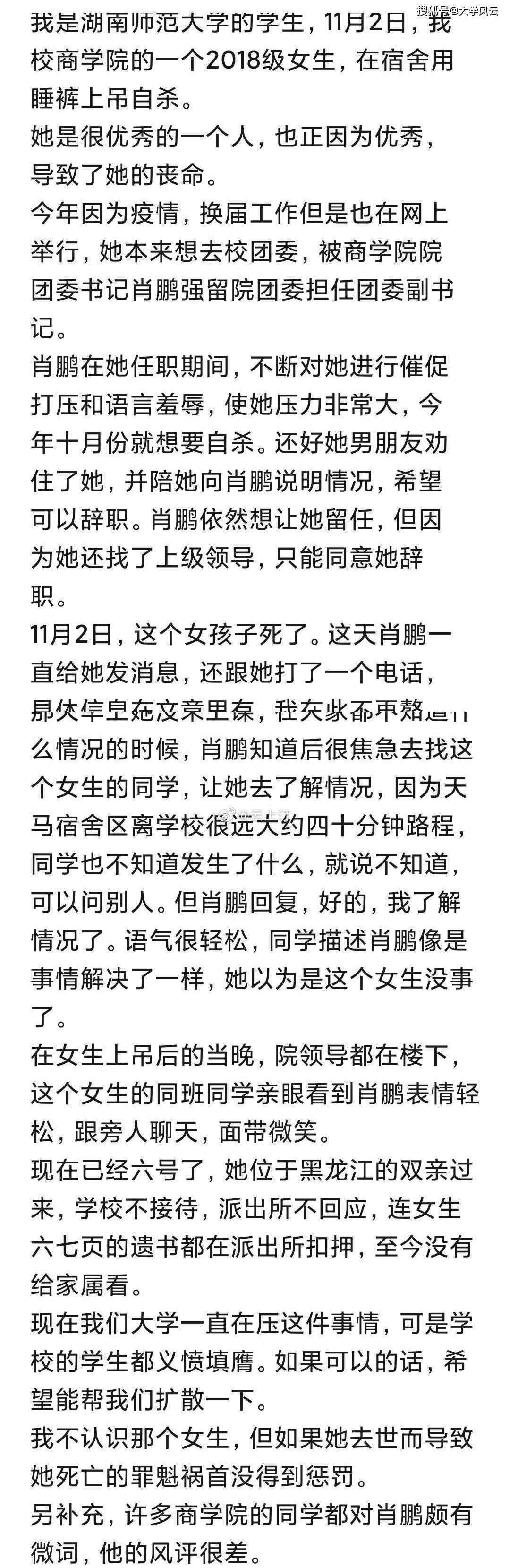 自縊身亡 湖南師大一女生宿舍內(nèi)自縊身亡，學(xué)姐說團(tuán)委副書記本就不是人當(dāng)?shù)?></a></li><li><a href=