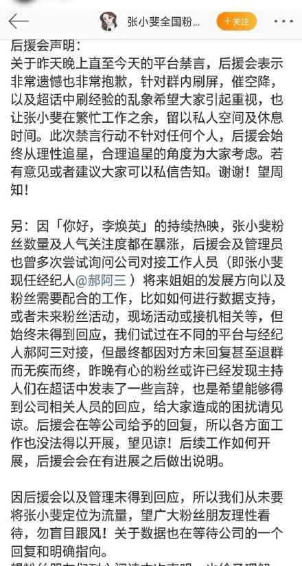 張小斐全國粉絲后援會解散 這么做的原因是什么