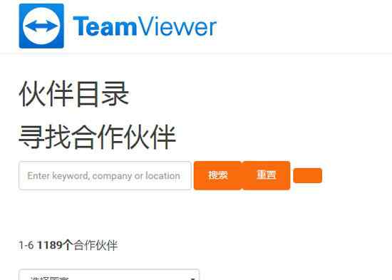 國內(nèi)代理 TeamViewer 的國內(nèi)代理商如何在官網(wǎng)查詢？