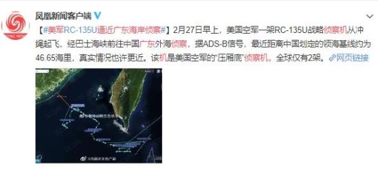 美軍偵察機(jī)逼近廣東海岸偵察 究竟是什么情況 始末回顧
