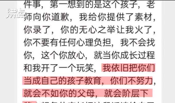 天津“對比家長收入歧視學(xué)生老師”道歉了 還說“你不努力就會(huì)階層下移”？