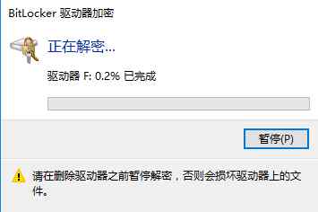 硬盤加密軟件 巧用WIN10自帶磁盤加密工具