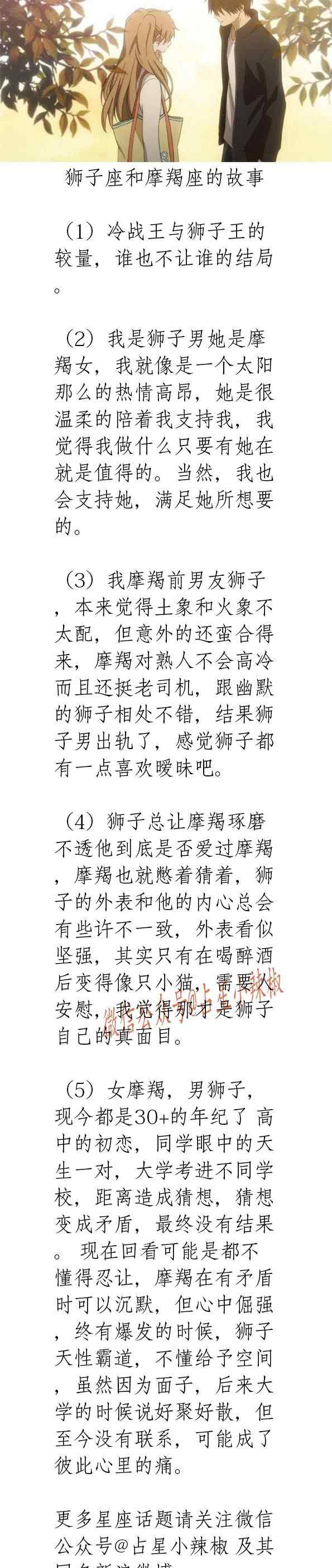 獅子座和摩羯座 分享獅子座和摩羯座的故事