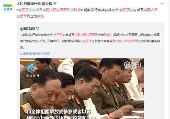 金正恩致敬中國人民志愿軍 金正恩是誰?他具體說了什么