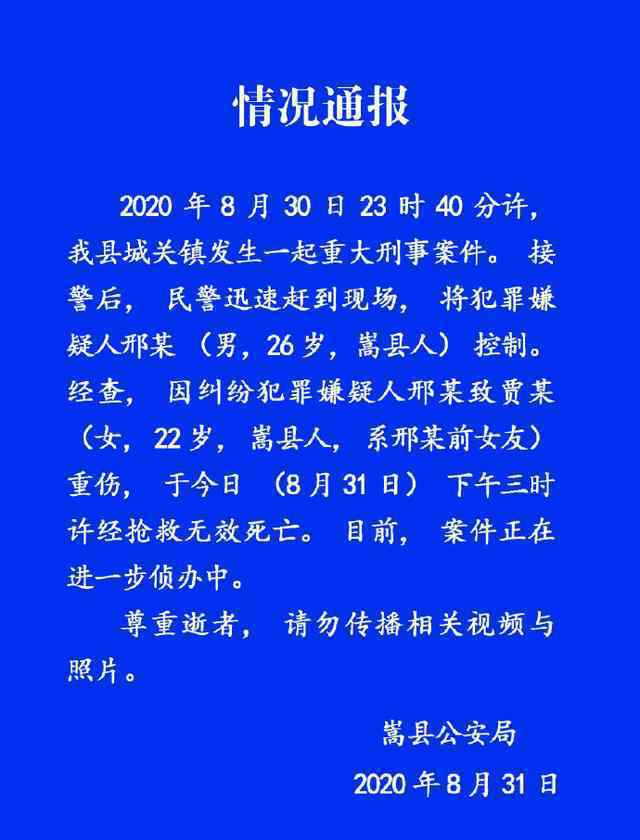 嵩縣警方通報男子當(dāng)街打死前女友 警方通報來了具體詳情是怎樣的