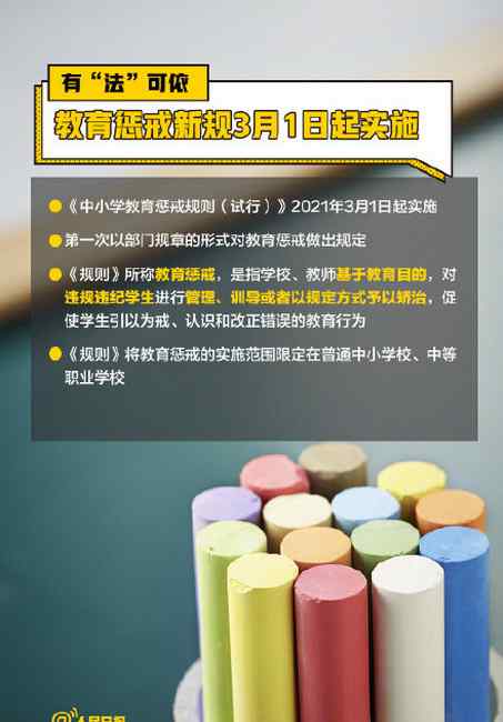 周知！教育懲戒新規(guī)3月起實(shí)施 哪些不當(dāng)教育行為被明確禁止？