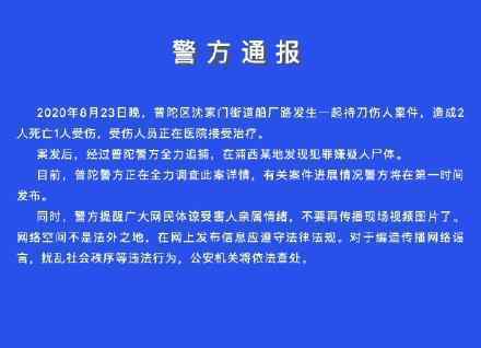 浙江舟山持刀傷人案致2人死亡1人受傷 警方通報(bào)：已發(fā)現(xiàn)犯罪嫌疑人尸體