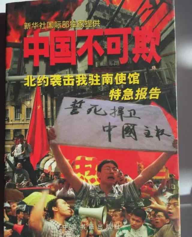 時(shí)代真的變了1999年中國(guó)人是含淚在美使館前抗議