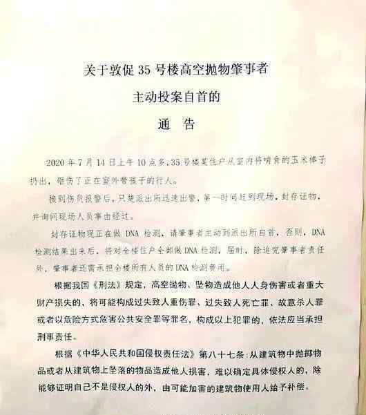 DNA檢測通告嚇出高空拋物肇事者 事情經(jīng)過怎樣的