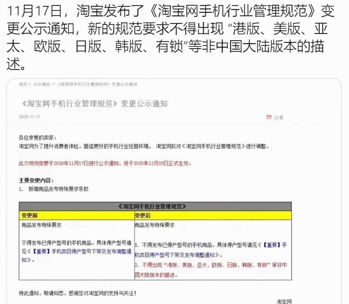 水貨手機(jī) 要對水貨手機(jī)趕盡殺絕？淘寶出手機(jī)販賣新規(guī)：不得描述非行貨手機(jī)