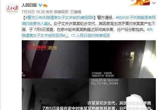 杭州殺妻嫌犯事后買創(chuàng)可貼洗潔精 竟是如此惡魔