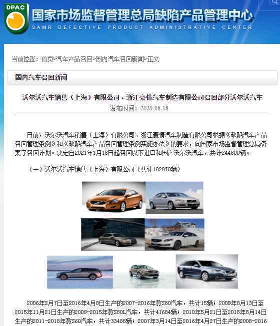 沃爾沃汽車銷售有限公司、浙江豪情汽車制造有限公司召回部分沃爾沃汽車