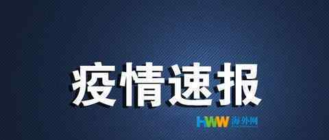 香港新增67例新冠肺炎確診病例 系單日最大增幅