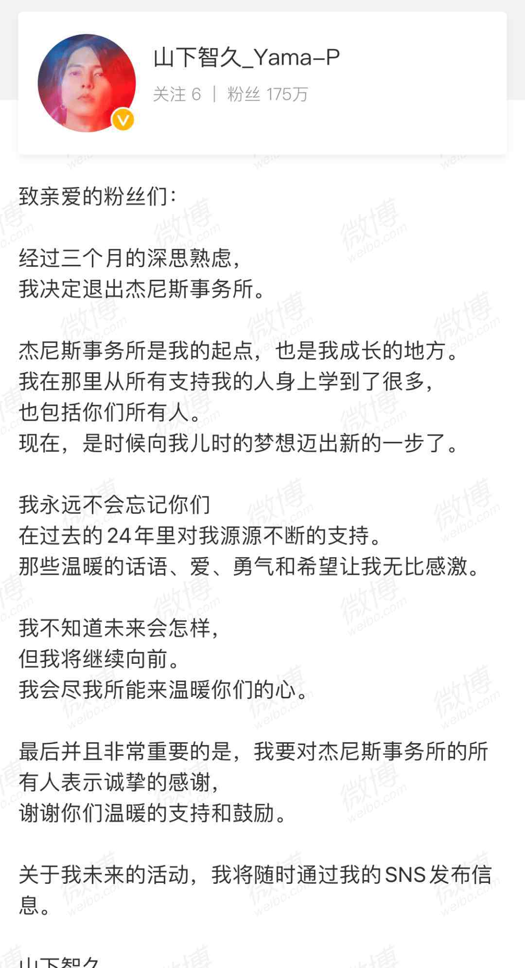 今井翼 他們都離開了杰尼斯。