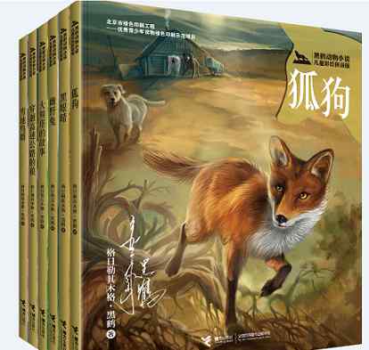 彩繪的拼音 “黑鶴動物小說兒童彩繪拼音版”全新上市