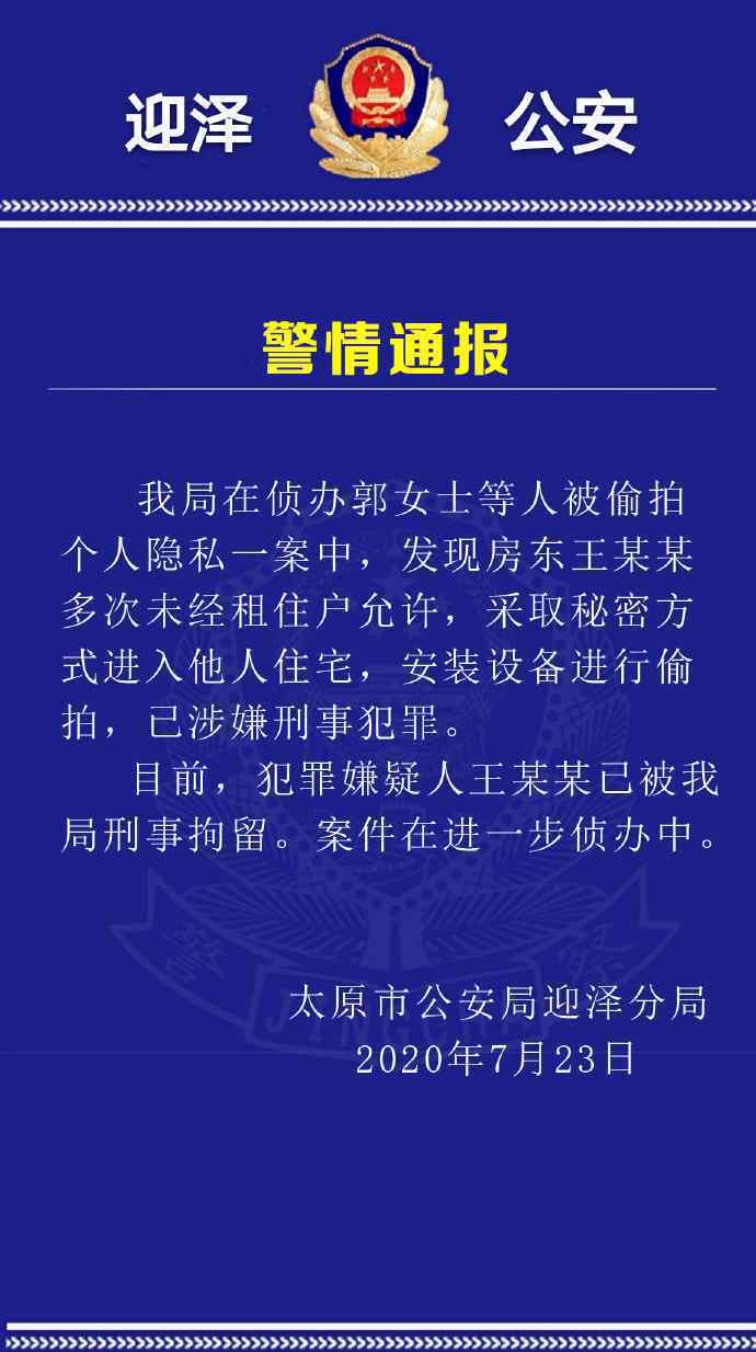 山西省文旅廳回應(yīng)副處長在出租屋安攝像頭偷拍：已被免職