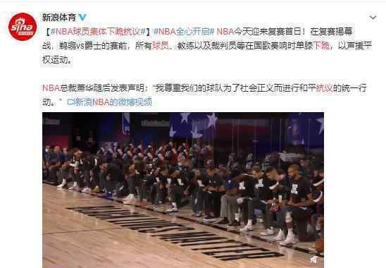 NBA球員集體下跪抗議 要平權還是特權