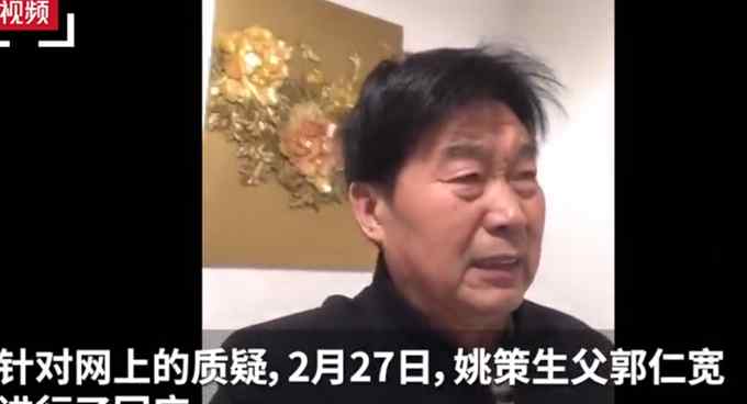 姚策生父回應“偷換”孩子質疑：不是你說偷換就偷換 要相信法律