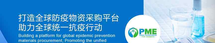 全國各省市貿(mào)促會(huì)積極響應(yīng)8月上海防疫物資展