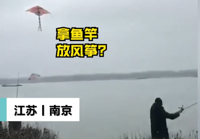 過把癮？長(zhǎng)江流域禁釣 釣友上演魚竿放風(fēng)箏