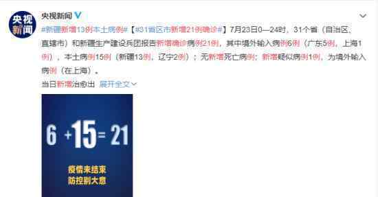 31省新增21例確診 本土病例15例 本土病例都來自哪里