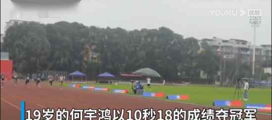 19歲小將百米跑出10秒18 又是一名“飛人”