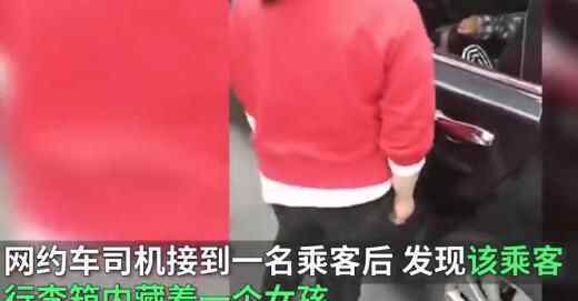 男子向前女友索財后把人“打包”運走 網(wǎng)約車司機聞聲救人