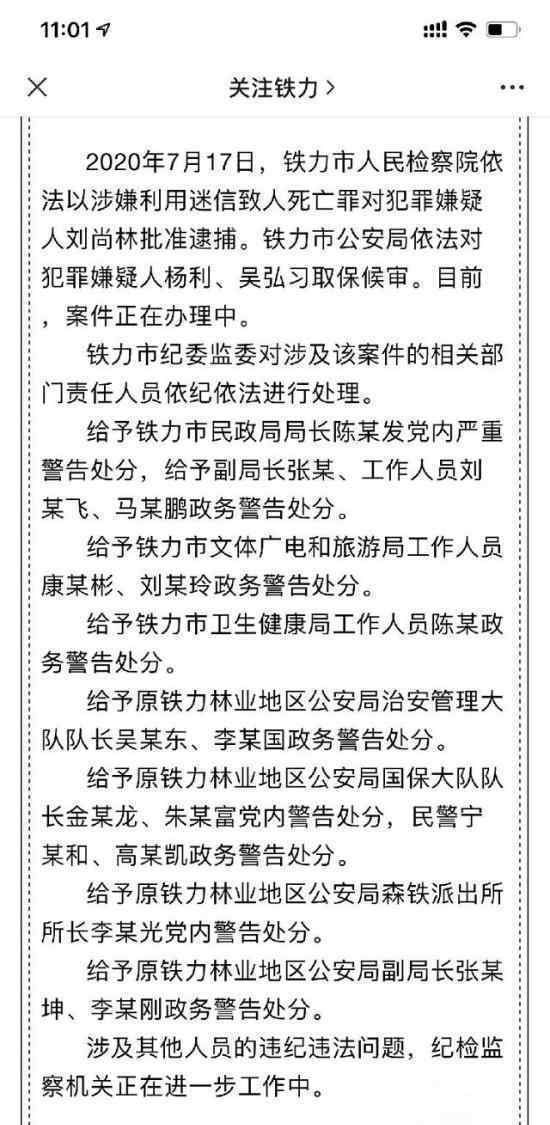 氣功大師劉尚林被逮捕 讓病人70天不吃飯致死