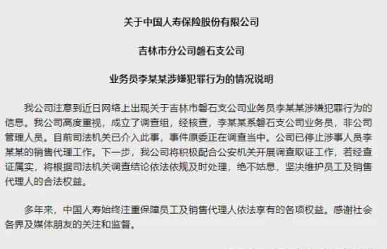 人壽回應高管被曝6次強奸女職員 具體怎么回應的